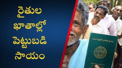 ఖమ్మం: తొలిరోజు ఎకరం లోపు వారికి రూ .33.62 కోట్లు