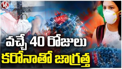 Corona Update _ Covid Cases Might Increase Rapidly In January , Next 40 Days Crucial  _ V6 News