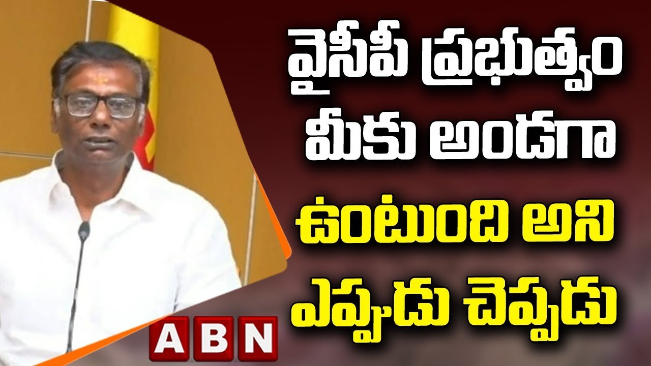 Anam Venkata Ramana Reddy_ వైసీపీ ప్రభుత్వం మీకు అండగా ఉంటుంది అని ఎప్పుడు చెప్పడు __ ABN Telugu