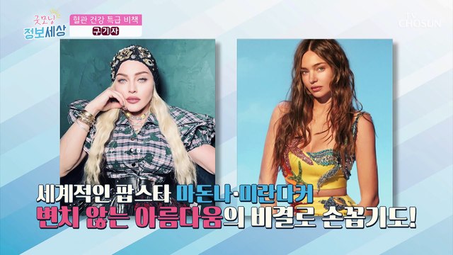 고지혈증 & 심 뇌혈관 질환 예방에 도움을 주는 ‘구기자’ TV CHOSUN 221229 방송