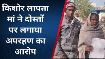 हमीरपुर: दोस्त ही बने दोस्त के दुश्मन, दो युवकों ने किशोर का किया अपहरण