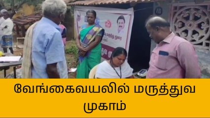 புதுக்கோட்டை: தண்ணீர் தொட்டியில் மலம்-மக்களுக்கு மருத்துவ சோதனை!