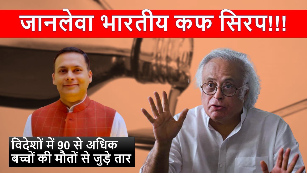 Uzbekistan का दावा - Indian Cough Syrup से 18 बच्चों की मौत | WHO | Cough Syrup |