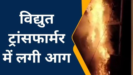ललितपुर: इस कड़कड़ाती ठंड में धू-धू कर जला ट्रांसफार्मर, जिम्मेदारों की अनसुनी से हुआ बड़ा नुकसान