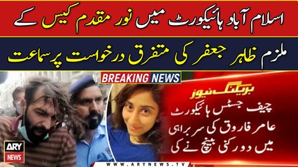 Zahir Jaffer's petition rejected by IHC