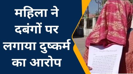 झाँसी: महिला के साथ सूदखोर ने किया जबरन दुष्कर्म, कहा-अब दुनिया में करूंगा बदनाम