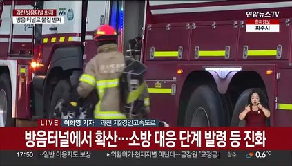 과천 제2경인고속도로에서 불…5명 사망·3명 중상