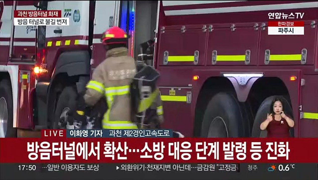과천 제2경인고속도로에서 불…5명 사망·3명 중상