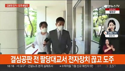 '라임 사태' 김봉현 검거…경기도 모처 은신