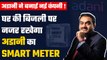 Gautam Adani ने बनाई नई कंपनी,आपके घर की बिजली पर नजर रखेगा अडानी का Smart Meter| Good Returns