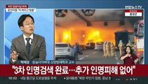 [뉴스워치] 과천 제2경인고속도로 화재…5명 사망·30여명 부상