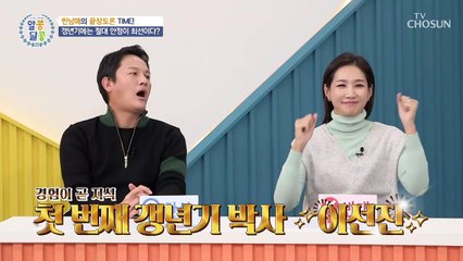 갱년기에 관한 오해와 진실을 알아보는 토론 TIME TV CHOSUN 20221229 방송