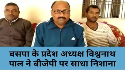 मिर्जापुर: बसपा के प्रदेश अध्यक्ष विश्वनाथ पाल ने आरक्षण को लेकर बीजेपी पर साधा निशाना