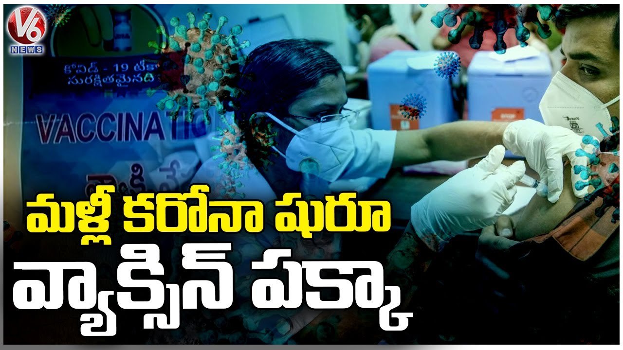 Corona Vaccination Drive Begins In Warangal _ Corona Updates _ V6 News