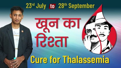 खून का रिश्ता - Cure for Thalassemia | Dr. Biswaroop Roy Chowdhury