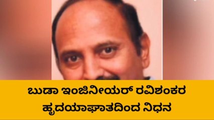 ಬಳ್ಳಾರಿ: ವಾಕಿಂಗ್‌ ಹೋಗಿದ್ದ ವೇಳೆ ಎಂಜಿನಿಯರ್‌ ಹೃದಯಾಘಾತದಿಂದ ನಿಧನ