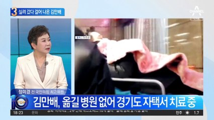 들것 실려 응급실 간 김만배…2시간 만에 걸어 나왔다