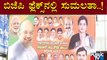 Sumalatha Ambareesh Photo In BJP Banner In Mandya..! | Public TV