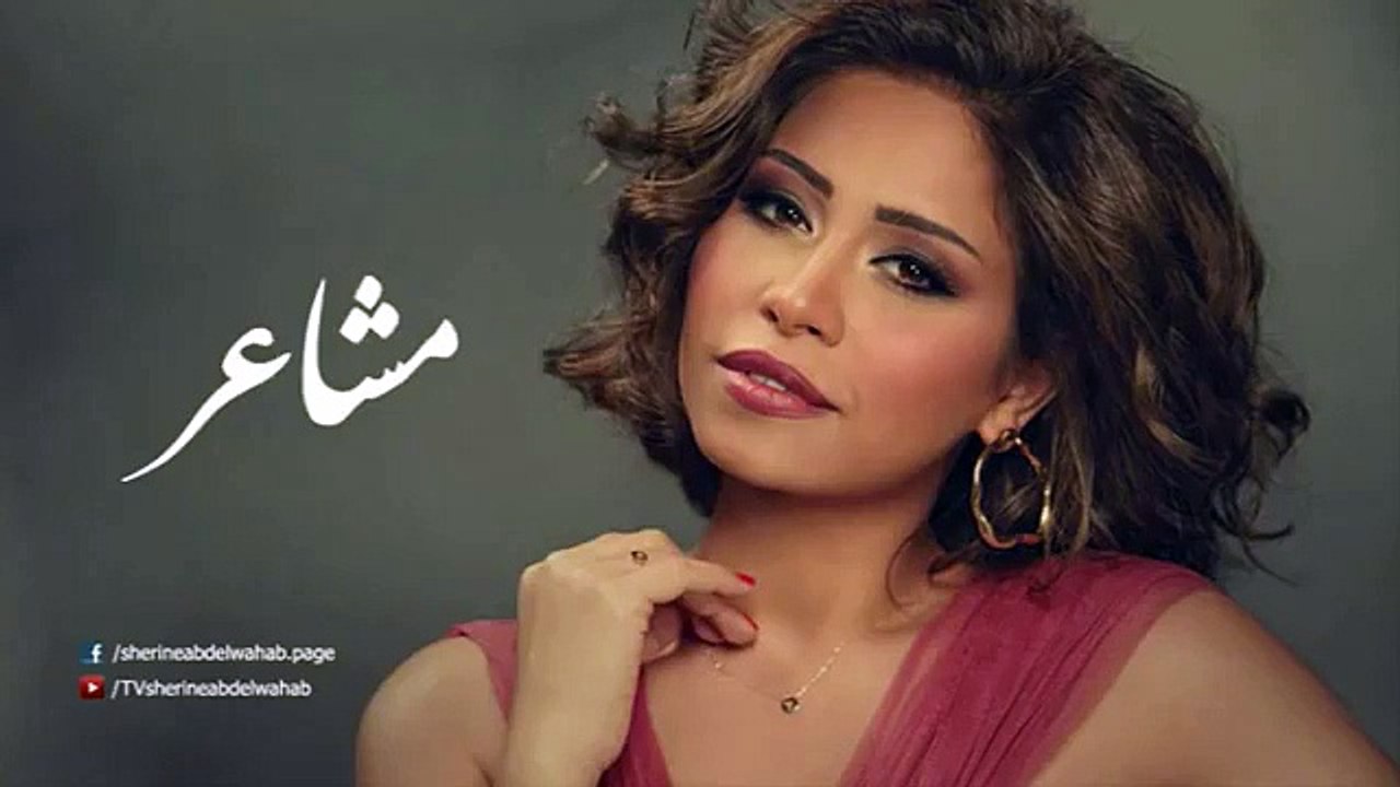 كلمات أغنية مشاعر مكتوبة كاملة