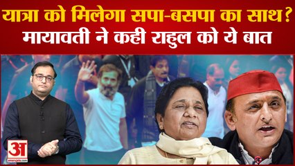 UP में Bharat Jodo Yatra को मिलेगा SP-BSP का साथ, Mayawati ने Rahul Gandhi को लेकर कही बड़ी बात