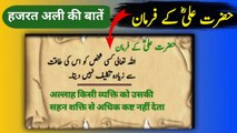 Hazrat Ali Urdu Quotes Hindi subtitles. حضرت علی علیہ السّلام کے فرمان