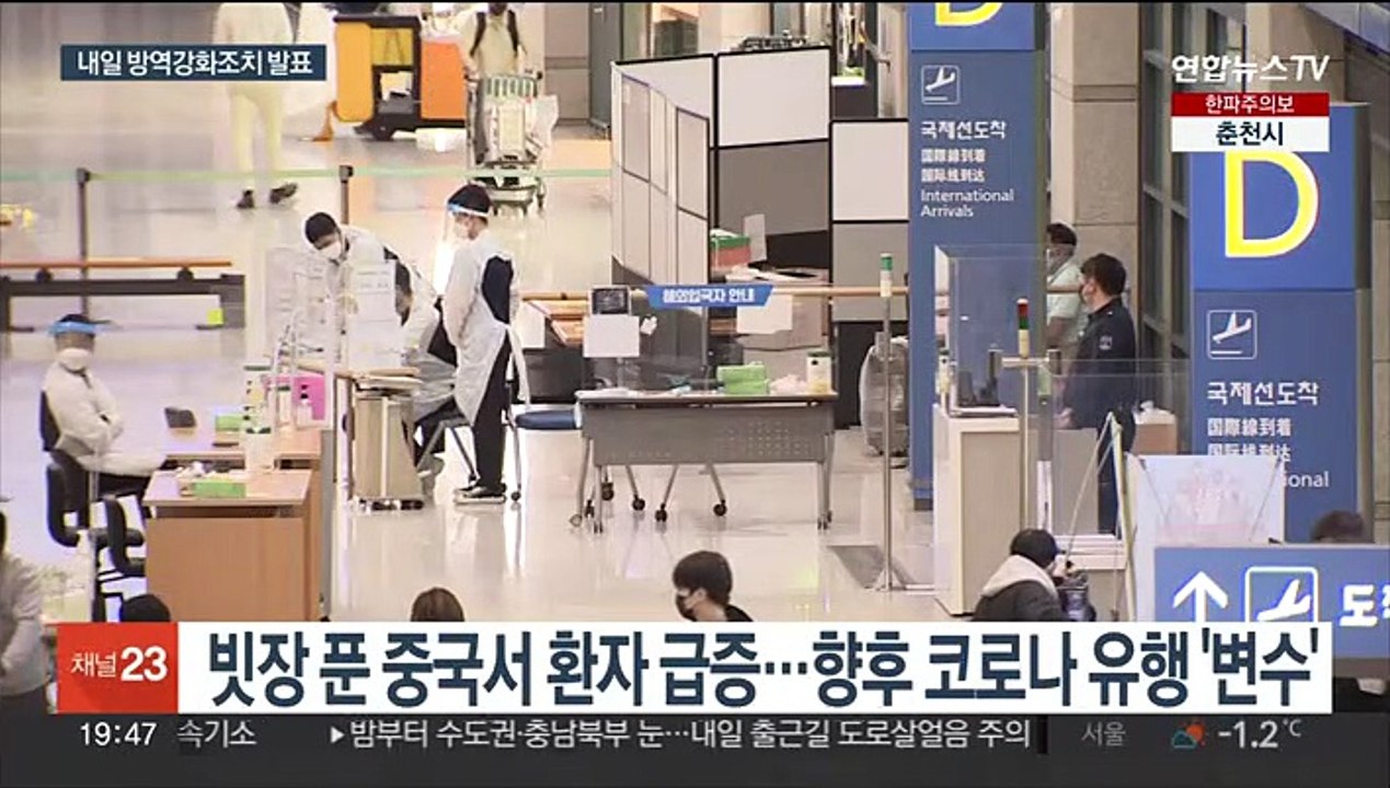 중국발 코로나 확산 우려…내일 방역강화 조치 발표