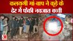Kanpur News : कलयुगी मां-बाप ने कूड़े के ढेर में फेंकी नवजात बच्ची, ठंड की वजह से हुई मौत
