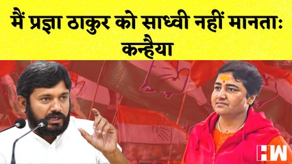 Kanhaiya Kumar का Pragya Thakur पर हमला कहा- में नहीं मंटा उन्हें साध्वी I Bhopal I Mumbai