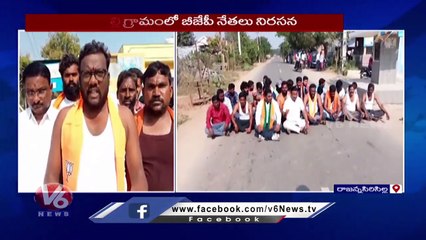 BJP Leaders Dharna Over Manipulation In CESS Elections _ Rajanna Sircilla _ V6 News