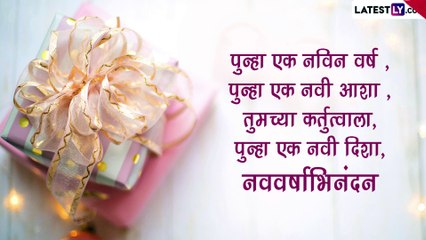 New Year Eve 2023 HD Images: नवीन वर्षाच्या मराठमोळ्या शुभेच्छा, पाहा व्हिडीओ