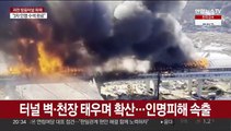 과천 방음터널에서 큰 불…5명 사망·3명 중상
