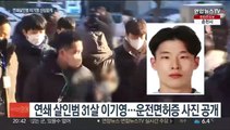 택시기사·전 여친 살인범 신상공개…31살 이기영