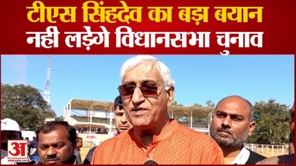 टीएस सिंहदेव का बड़ा बयान नहीं लड़ेंगे विधानसभा चुनाव