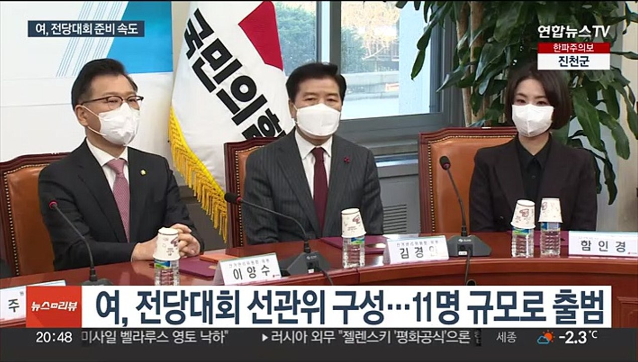 여, 전대 선관위 구성…당협 정비에 비윤계 반발도