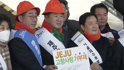 제주 교향사랑기부제 새해 시행..."청정 제주에 큰 도움" / YTN