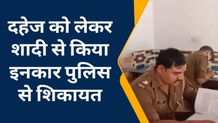 बरेली: दहेज लोभियों का शर्मनाक कारनामा, कार न मिलने पर दूल्हे ने किया शादी से इनकार