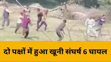 इटावा : दो पक्षों के बीच हुए खूनी संघर्ष में 6 लोग हुए घायल‚ वीडियो हुआ वायरल