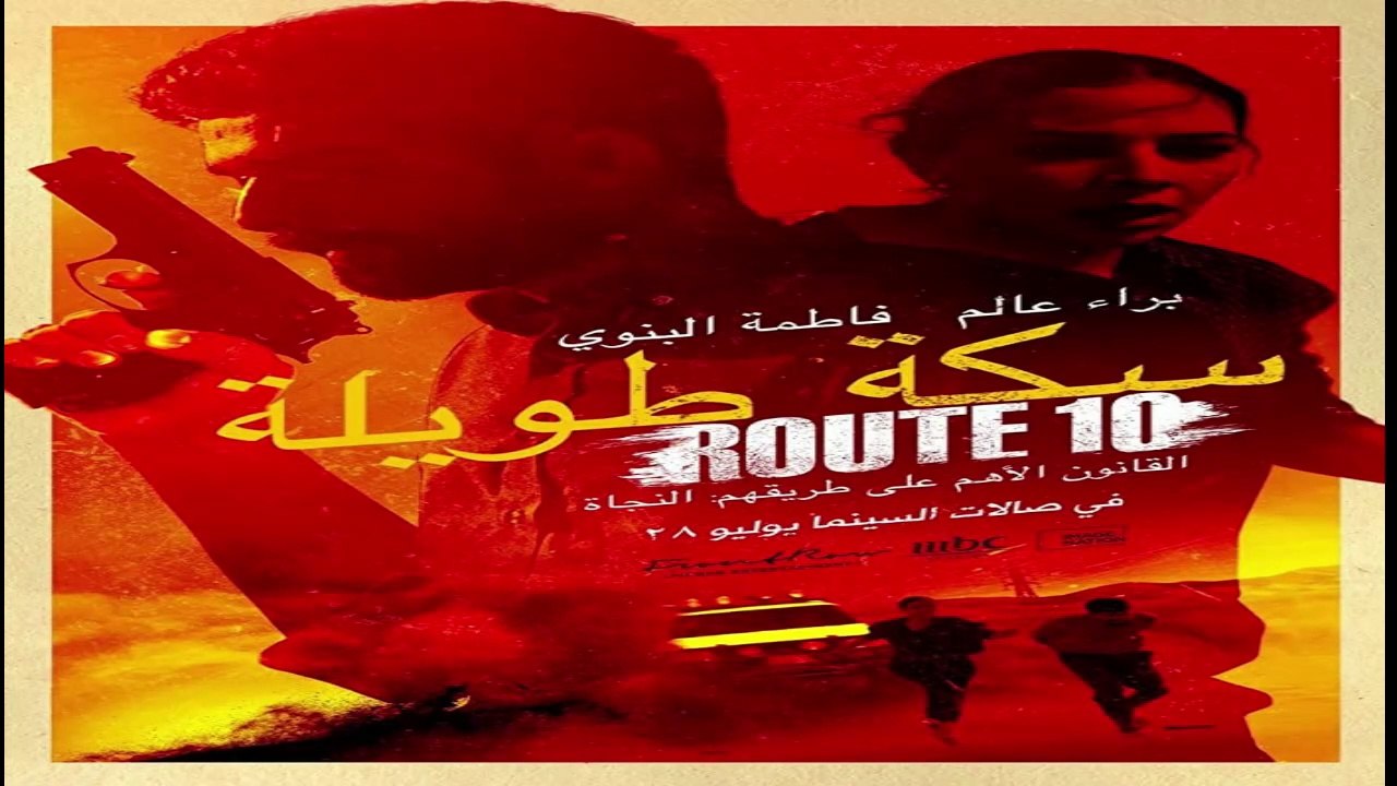 فيلم سكة طويلة (2022)  | Movie The Long Trail (2022)