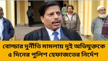 পূর্ব মেদিনীপুর : বোল্ডার দুর্নীতি মামলায় দুই অভিযুক্তকে ৫ দিনের পুলিশ হেফাজতের নির্দেশ