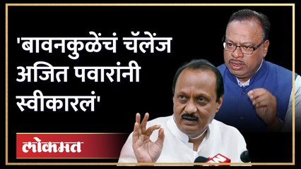 'संन्यास घ्यावा लागेल', बावनकुळे बोलताच अजित दादा म्हणाले.. 'मी घाबरलो' | Ajit pawar on Bawankule