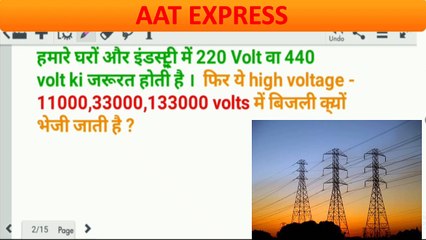 Why Power Plant Generate 11KV 33 KV Electricity supply  for Transmission