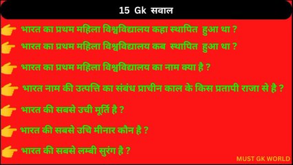 GK Question Ep- 1 || GK In Hindi || GK Question and Answer || GK Quiz || MUST GK WORLD ||