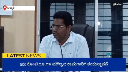 ಬಳ್ಳಾರಿ: ಜ.4ಕ್ಕೆ ನಗರಕ್ಕೆ ಸಿಎಂ ಬಸವರಾಜ ಬೊಮ್ಮಾಯಿ ಆಗಮನ