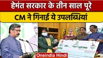 Jharkhand में Hemant Soren Government के तीन साल पूरे, सीएम ने बताई उपलब्धियां | वनइंडिया हिंदी