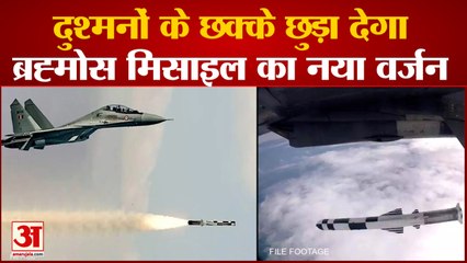 India News: ब्रह्मोस की एक्सटेंडेड रेंज का टेस्ट सफल, सुखोई विमान से 'टारगेट' पर किया हमला | BrahMos Air-Launched Missile