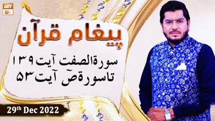 Paigham e Quran - Muhammad Raees Ahmed - 29th December 2022 - ARY Qtv