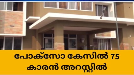 11 കാരിയെ പീഡി പ്പിക്കാൻ ശ്രമിച്ച കേസിൽ 75കാരൻ അറസ്റ്റിൽ
