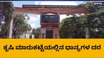 ಗದಗ: ಕೃಷಿ ಮಾರುಕಟ್ಟೆಯಲ್ಲಿ ಭತ್ತದ ದರ ಕುಸಿತ