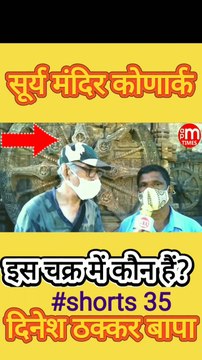 Secret of Sun Temple Konark Odisha India - Part 35 By Dinesh Thakkar Bapa -AM PM TIMES