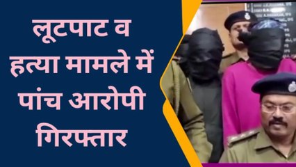 सिवान: स्वर्ण व्यवसाई हत्या मामले में महिला सहित पांच आरोपी गिरफ्तार, एसपी ने किया प्रेस कॉन्फ्रेंस